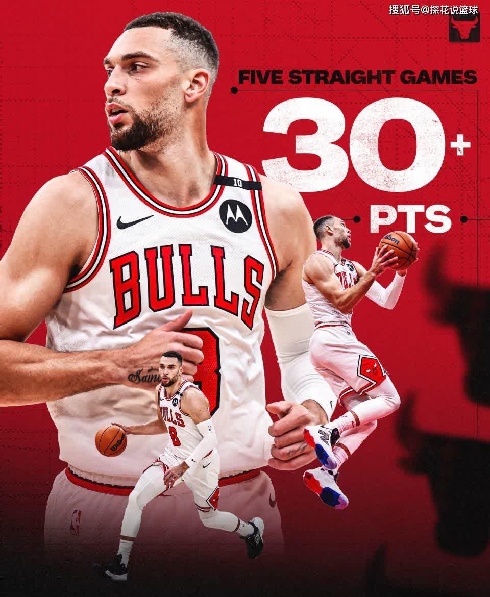 包含公牛新秀表现抢眼，场均得分连续破高光闪耀的词条